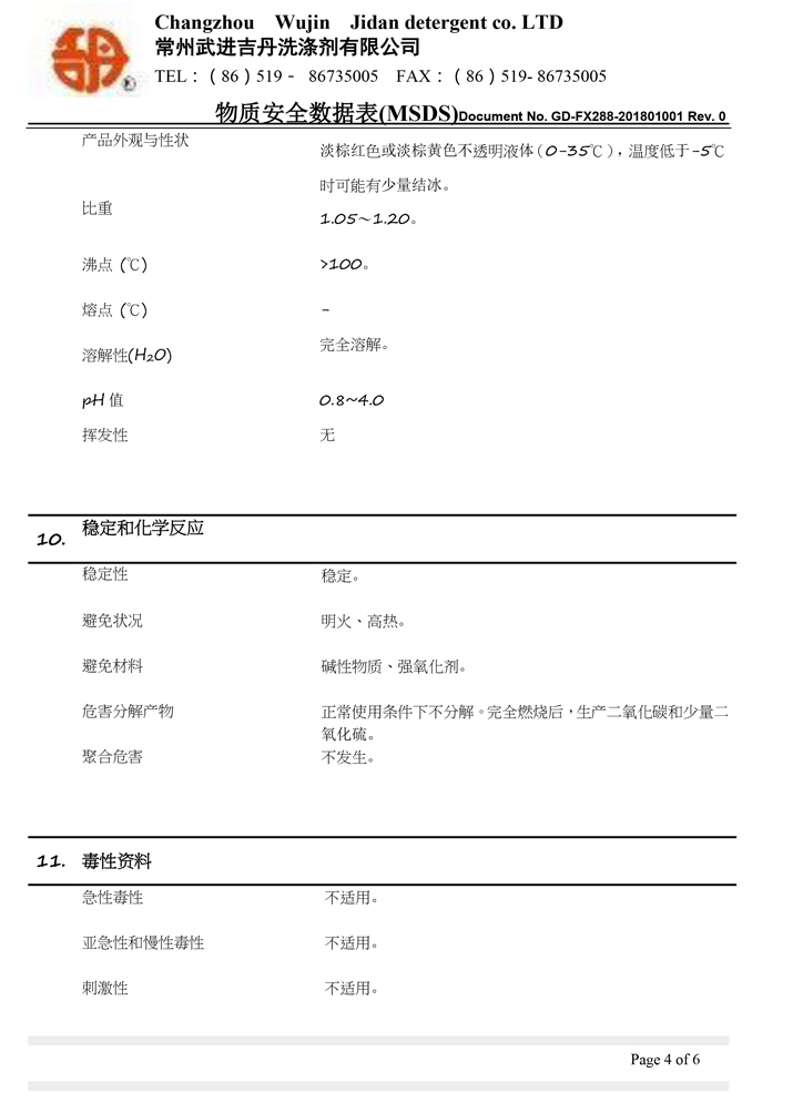 GIDAN%2B快速免除銹防銹劑+MSDS-4.jpg